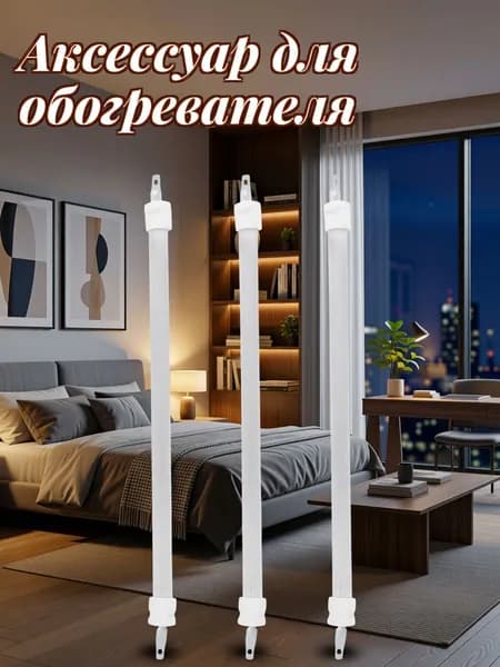 Кварцевая трубка 26 см с керамическими элементами для электрообогревателя, набор из 3 шт