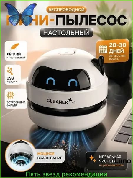 Настольный мини пылесос для стола