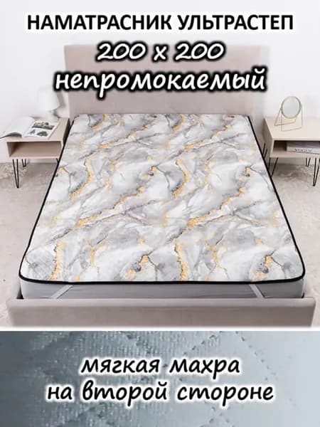 Наматрасник 200х200 непромокаемый стеганый на кровать, диван