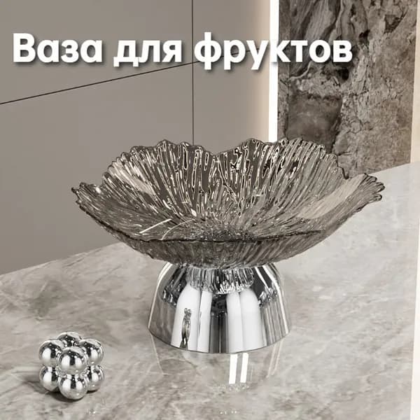 Фруктовница