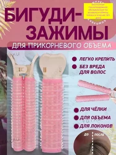 Бигуди, диаметр 20 мм, 2 шт