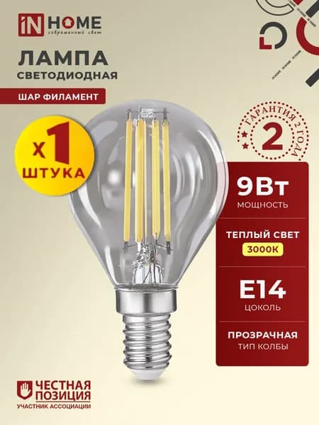 Лампочка светодиодная филаментная Е14 шар 9W теплый свет 3000К 1040Лм прозрачная IN HOME