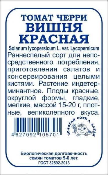 Томат Вишня красная б/п
