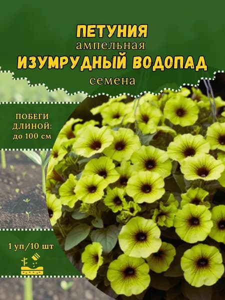 Петуния "Изумрудный Водопад" семена, 1 пачка
