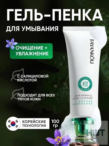 Очищающая пенка для умывания лица, очищение пор и жирной кожи 100мл