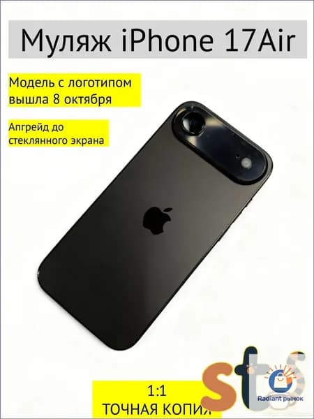 Премиум муляж Айфон 17 Эйр Новая модель
