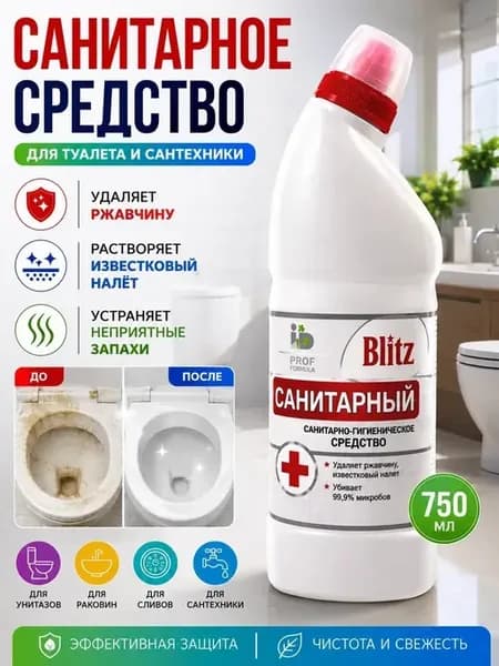 Средство для чистки унитаза и ванной комнаты