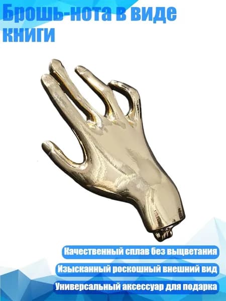 Брошь-нота в виде книги, - Золотая пальма