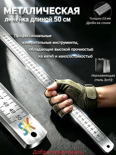 Многофункциональная утолщенная металлическая линейка, длина 50 см, измерительный инструмент