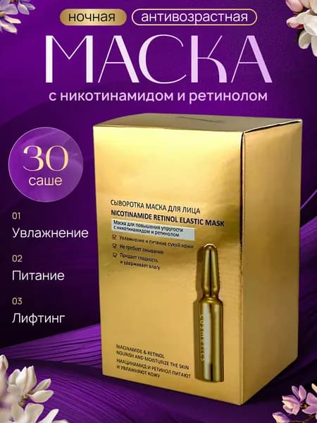 Маска сыворотка для лица антивозрастная