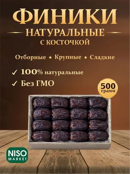 Финики, Мазафати, 500г