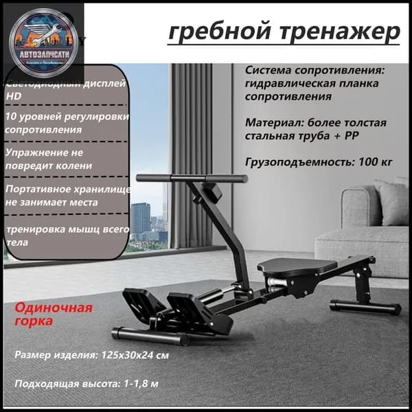 Гребной тренажер 136F1A480D9A4223B1D28B5D54FC0C04