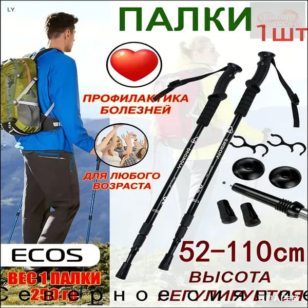 Палки для скандинавской ходьбы 52-110 см