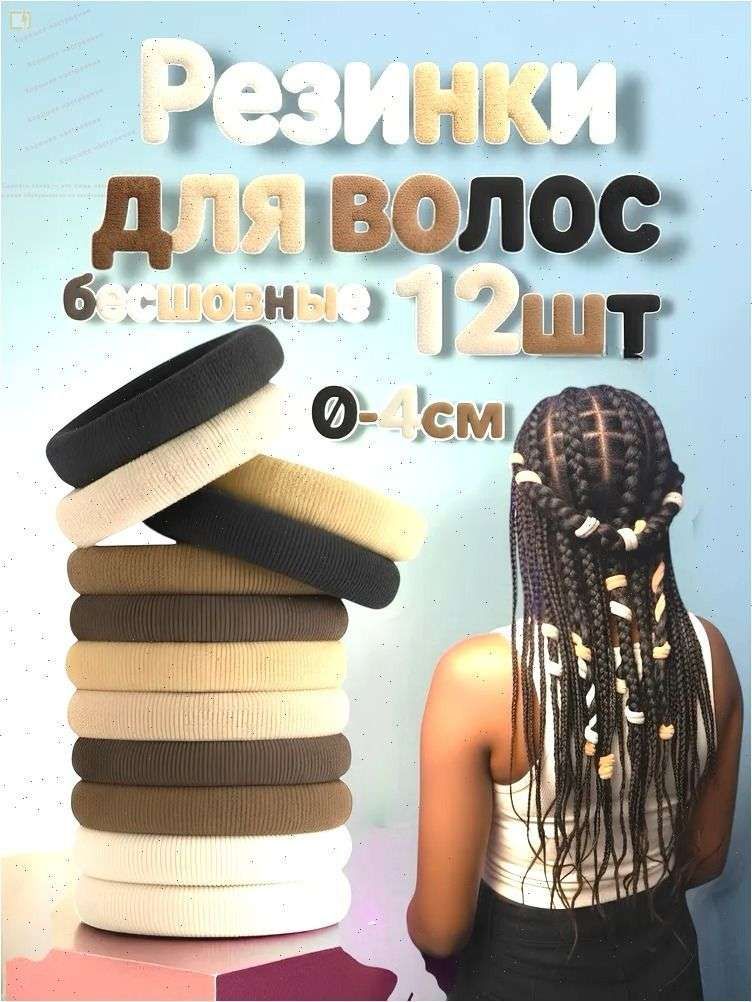 Резинка для волос 12 шт.