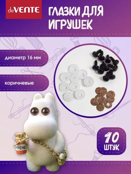 Глазки для игрушек с искоркой винтовые 16 мм