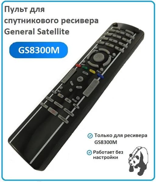Пульт дистанционного управления "ТРИКОЛОР" GS-8300М