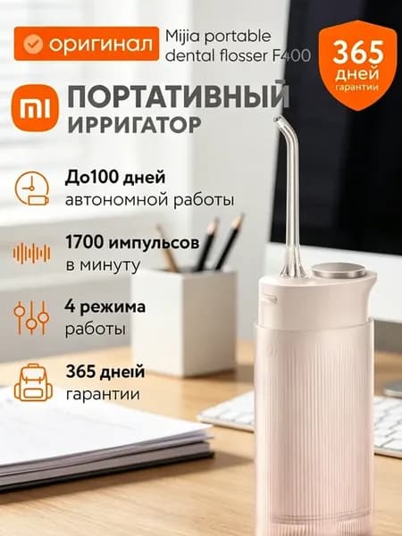 Электрический ирригатор для зубов F400