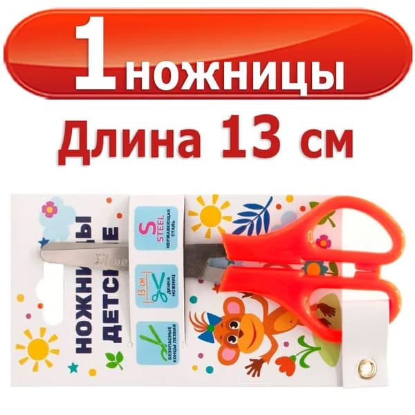 1 шт Ножницы детские Silwerhof Веселые друзья, 13 см, цвет в (по наличию)