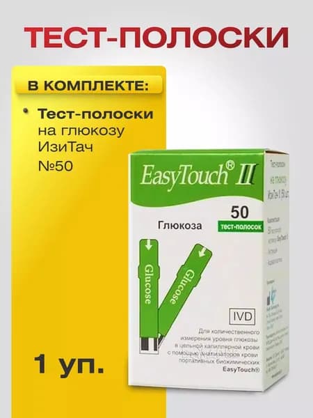 Тест-полоски на глюкозу ИзиТач "EasyTouch" №50, 1 уп.