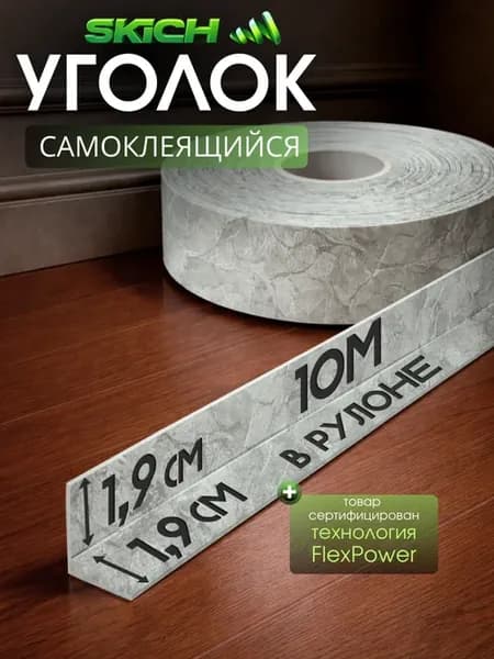Самоклеящийся уголок для стен ПВХ плинтус для пола 10м