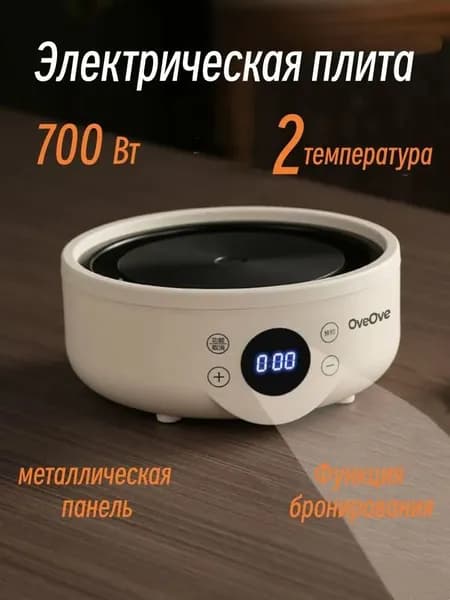 Электрическая настольная плита 20241029-HengWen-55°, слоновая кость