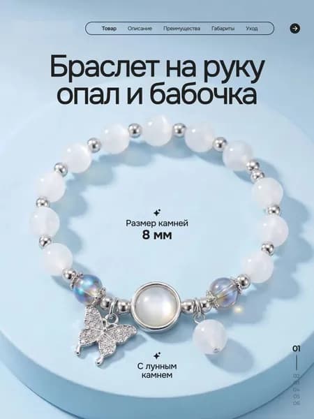 Браслет женский на руку кошачий глаз белый, с подвеской-бабочкой, бижутерия