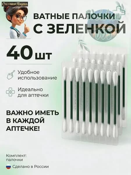 Ватные палочки, 40 шт.