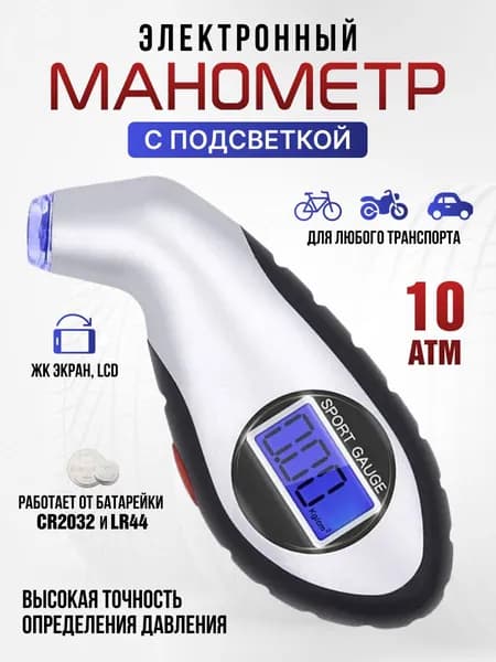 Манометр автомобильный, 1 шт.