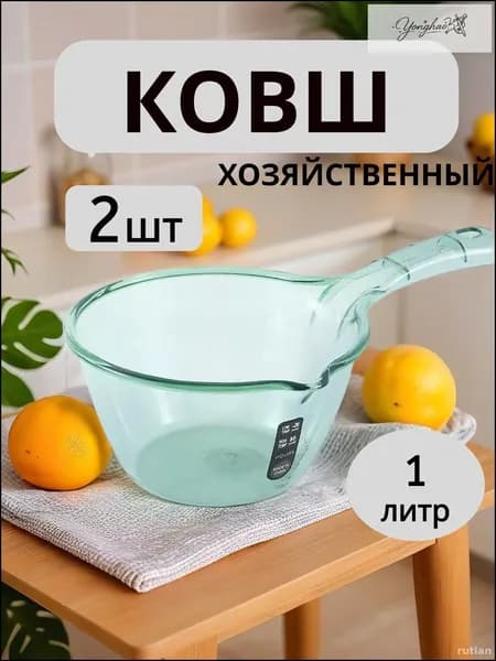 Ковш хозяйственный пластик