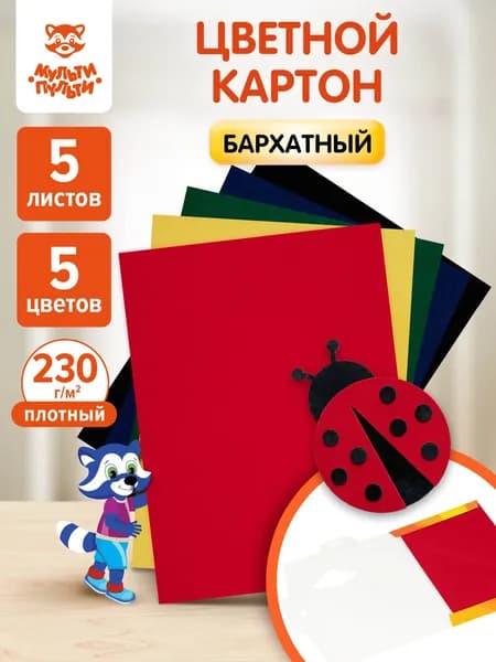 Цветной бархатный картон формата А4 для творчества и оформления , 7 листов для школы