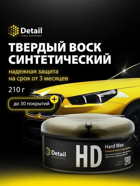 Воск для автомобиля Hard Wax, 200 гр