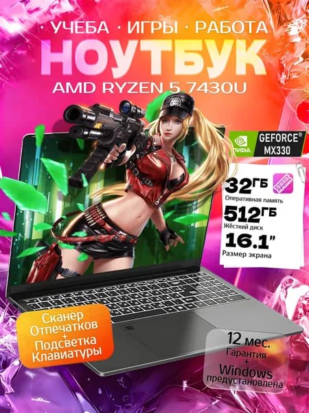 W18 Игровой ноутбук 16.1", AMD Ryzen 5 7430U, RAM 32 ГБ, SSD 512 ГБ, NVIDIA GeForce MX330 (2 Гб), Windows Home, темно-серый, Русская раскладка