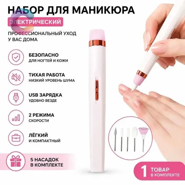 Аппарат для маникюра, педикюра
