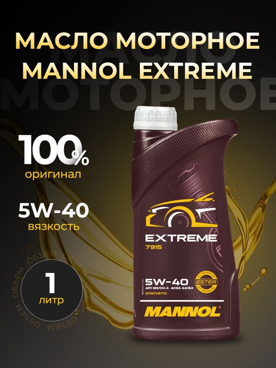 MANNOL 5W-40 Масло моторное, Синтетическое, 1 л