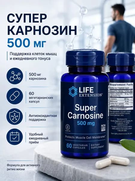 Супер карнозин, 500 мг, 60 вегетарианских капсул