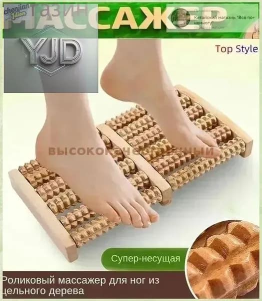 Деревянный массажный ролик для стоп, снятие напряжения и улучшение кровообращения
