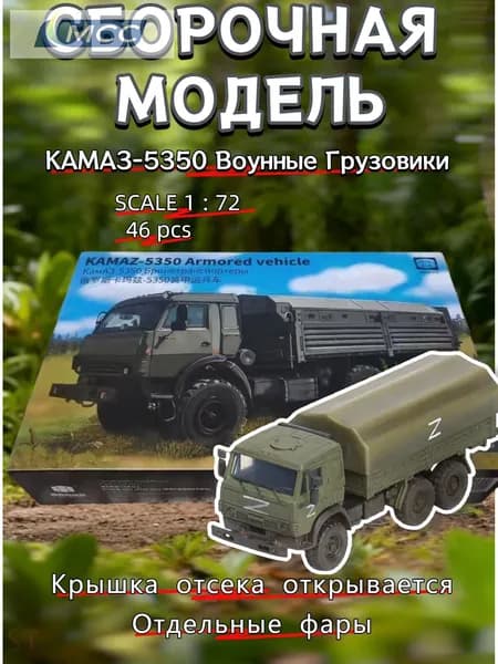Сборная модель автомобиля