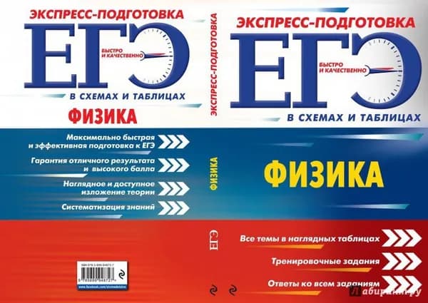 ЕГЭ. Физика | Бальва Ольга Павловна, Немченко Константин Эдуардович