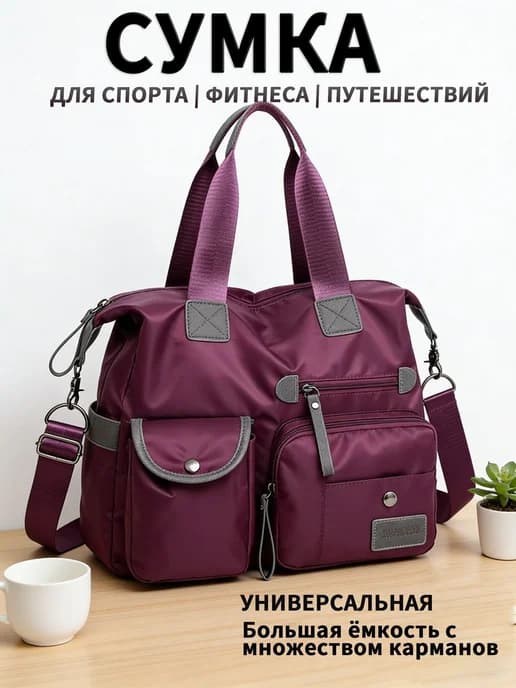 Сумка для ручной клади