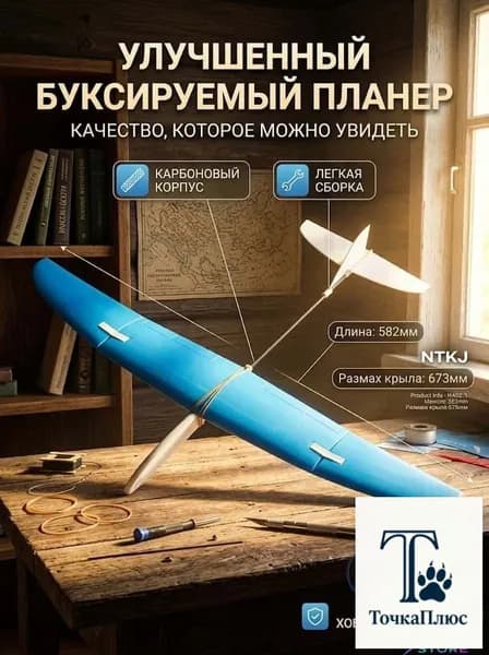 кордовой модели самолета