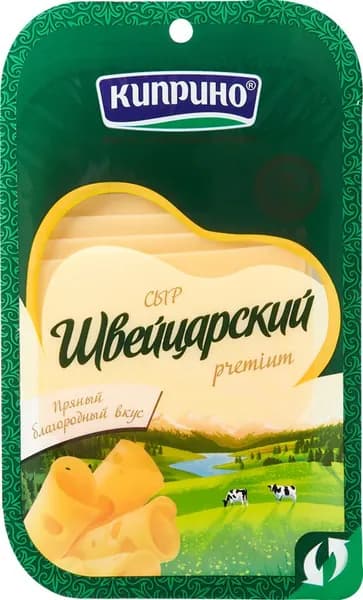 Сыр КИПРИНО Швейцарский 50% нарезка, без змж, 125г 2 шт.