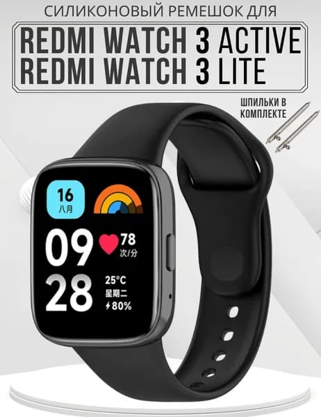 Силиконовый ремешок для Xiaomi Redmi Watch 3 Active / Redmi Watch 3 Lite ; Браслет для Сяоми Редми Вотч 3 Актив и Ксиоми Рэдми Ватч 3 Лайт