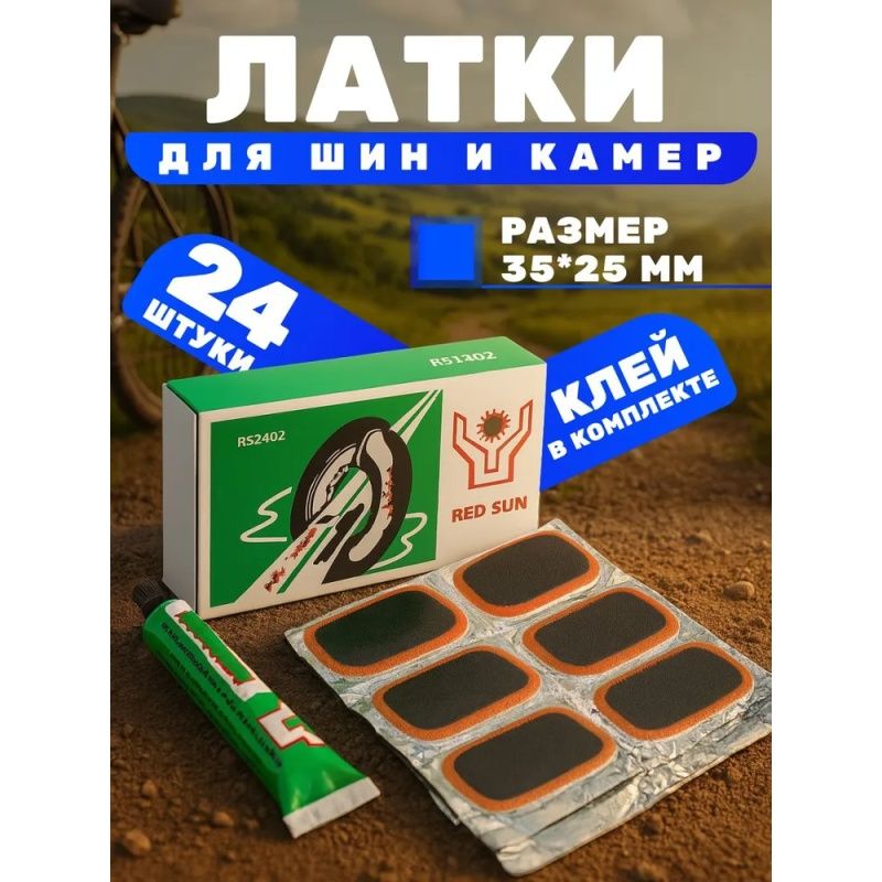 Набор для ремонта шин