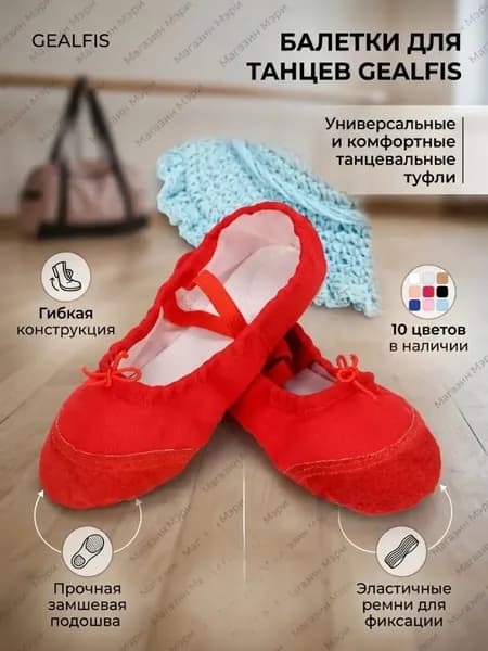 Балетки для танцев GEALFIS Балетки для танцев