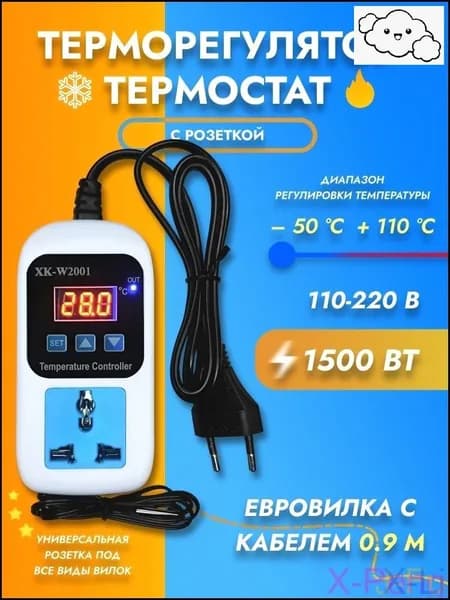 Терморегулятор/термостат до 1500Вт Для инфракрасного отопления, Для радиаторного отопления, белый, голубой