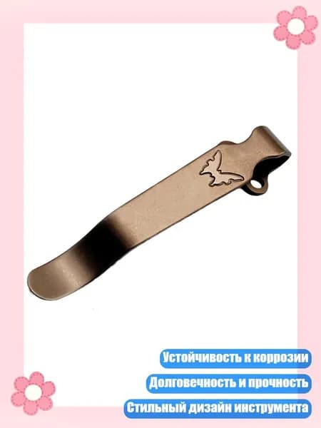 Надежный зажим из нержавеющей стали с улучшенным захватом для компонентов инструментов, Розовое золото