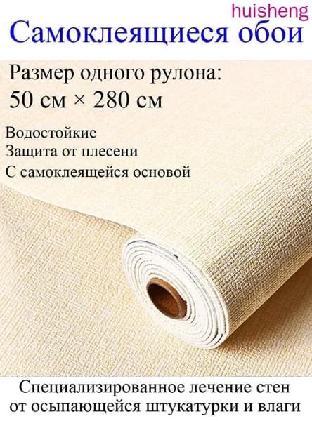 Самоклеящиеся обои для стен в рулоне мягкие с фольгой 280*50cм