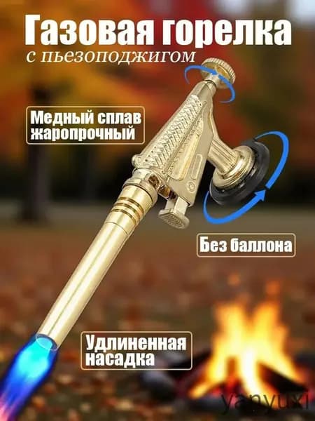 Горелка газовая с пьезоподжигом, туристическая, насадка на газовый баллончик