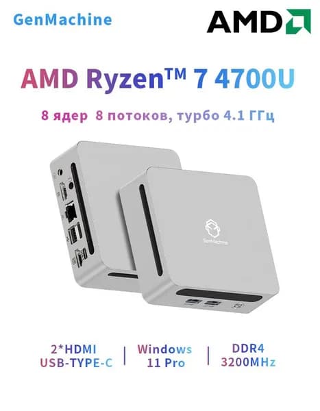 GenMachine MINI PC Мини-ПК (AMD Ryzen 7 4700U, RAM 16 ГБ, SSD 512 ГБ, AMD Radeon Vega 7, ), AMD R7 4700U, серебристый