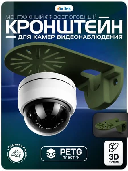 Кронштейн для камеры видеонаблюдения, 110x70x45, зеленый
